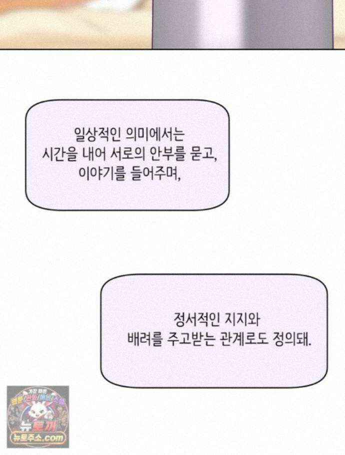 RAINBOW 71화. 두 개의 몸에 깃든 하나의 영혼 65