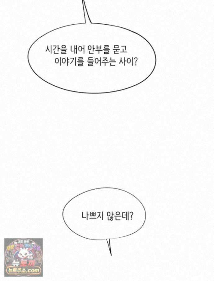 RAINBOW 71화. 두 개의 몸에 깃든 하나의 영혼 67