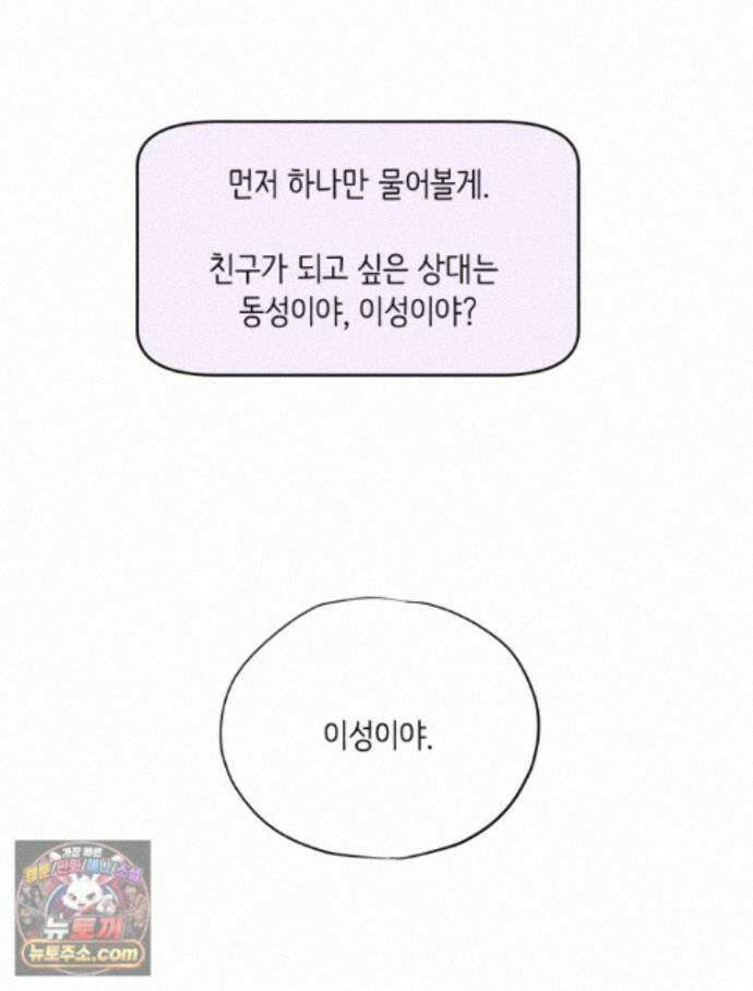 RAINBOW 71화. 두 개의 몸에 깃든 하나의 영혼 69