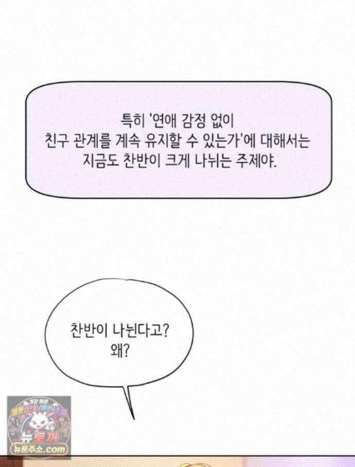 RAINBOW 71화. 두 개의 몸에 깃든 하나의 영혼 71