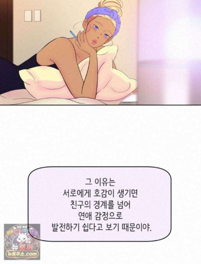 RAINBOW 71화. 두 개의 몸에 깃든 하나의 영혼 72