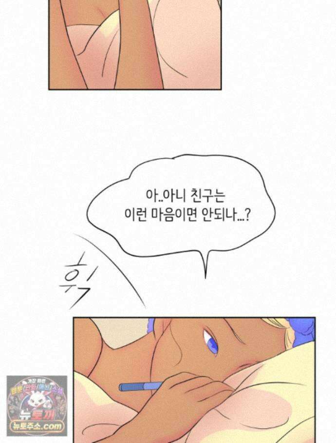 RAINBOW 71화. 두 개의 몸에 깃든 하나의 영혼 74
