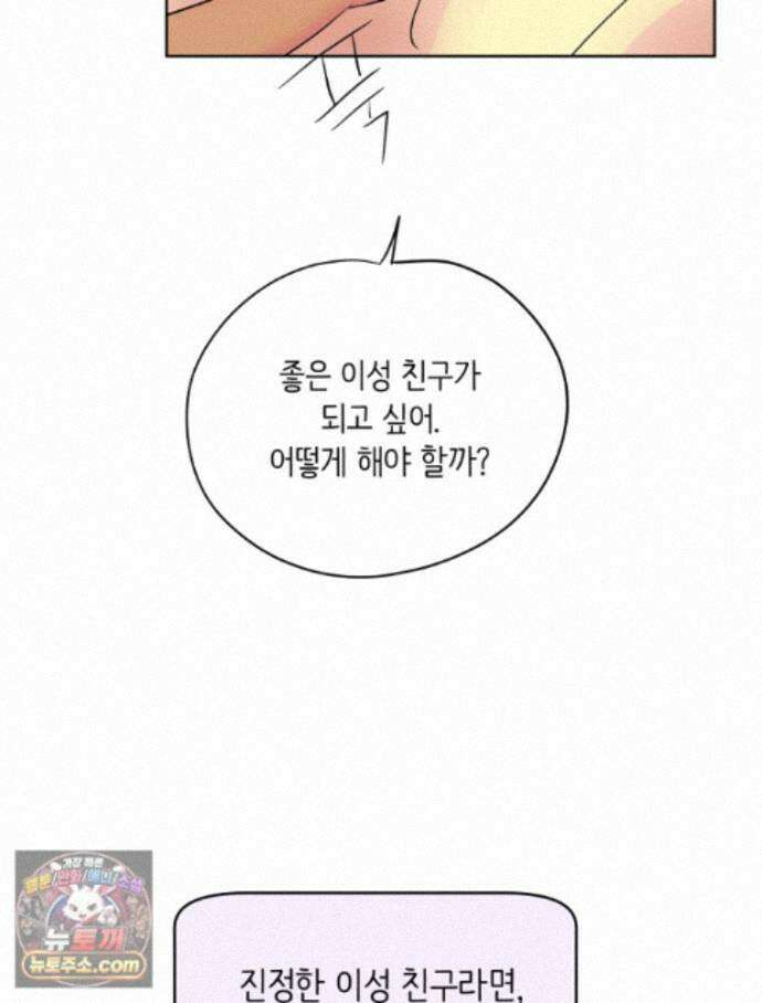 RAINBOW 71화. 두 개의 몸에 깃든 하나의 영혼 75