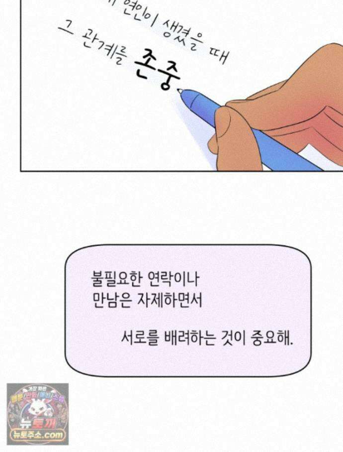 RAINBOW 71화. 두 개의 몸에 깃든 하나의 영혼 78