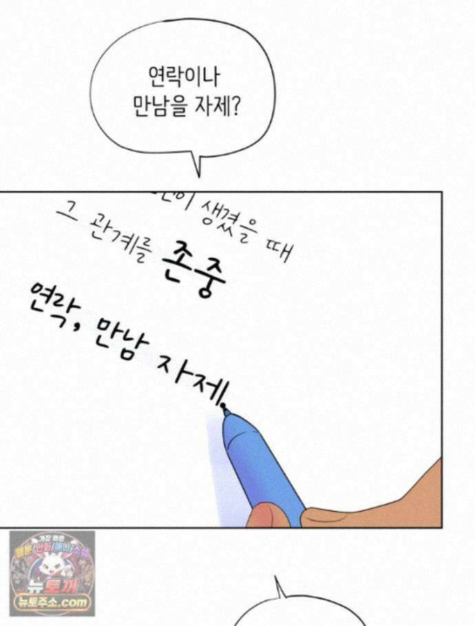 RAINBOW 71화. 두 개의 몸에 깃든 하나의 영혼 79