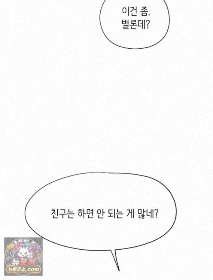 RAINBOW 71화. 두 개의 몸에 깃든 하나의 영혼 80