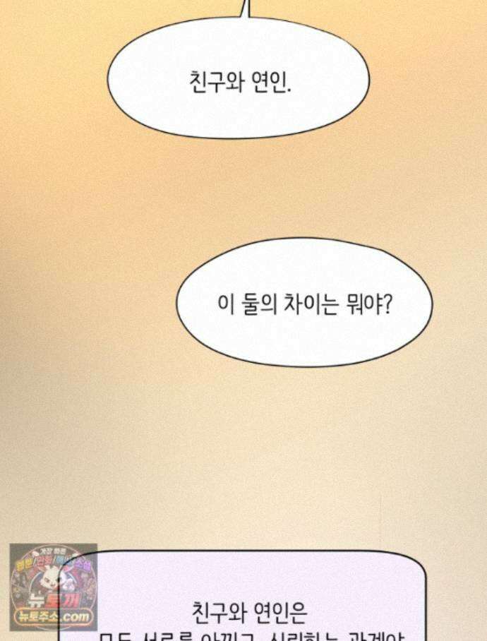 RAINBOW 71화. 두 개의 몸에 깃든 하나의 영혼 82