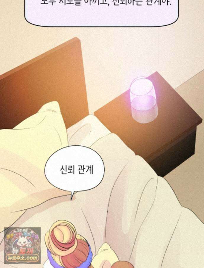 RAINBOW 71화. 두 개의 몸에 깃든 하나의 영혼 83