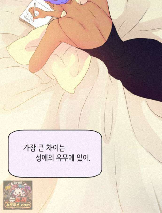 RAINBOW 71화. 두 개의 몸에 깃든 하나의 영혼 84