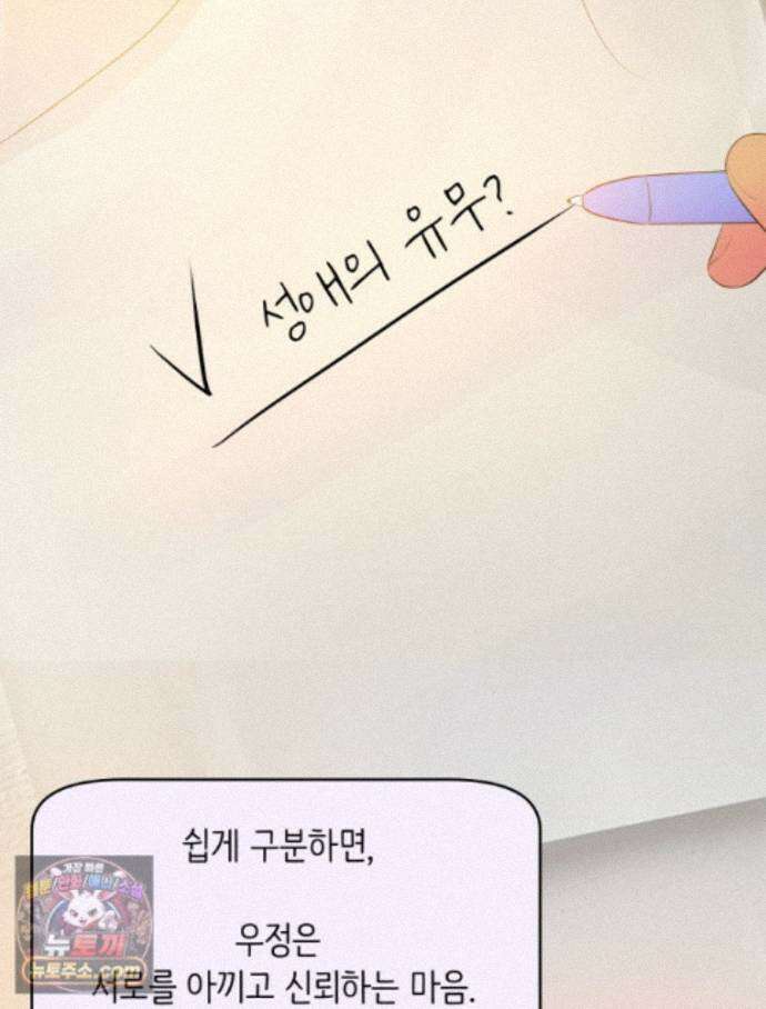 RAINBOW 71화. 두 개의 몸에 깃든 하나의 영혼 85