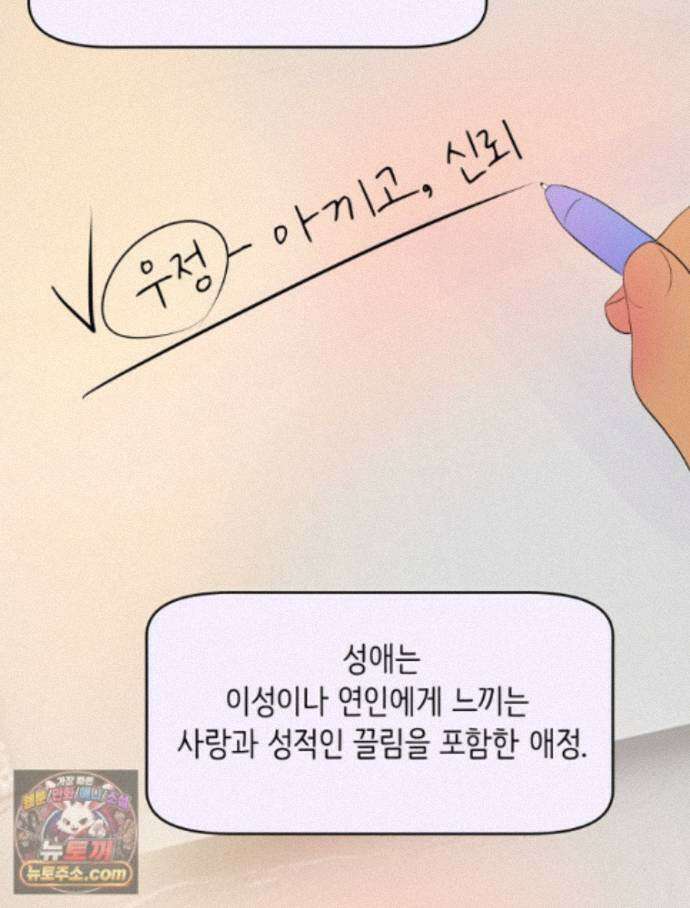 RAINBOW 71화. 두 개의 몸에 깃든 하나의 영혼 86