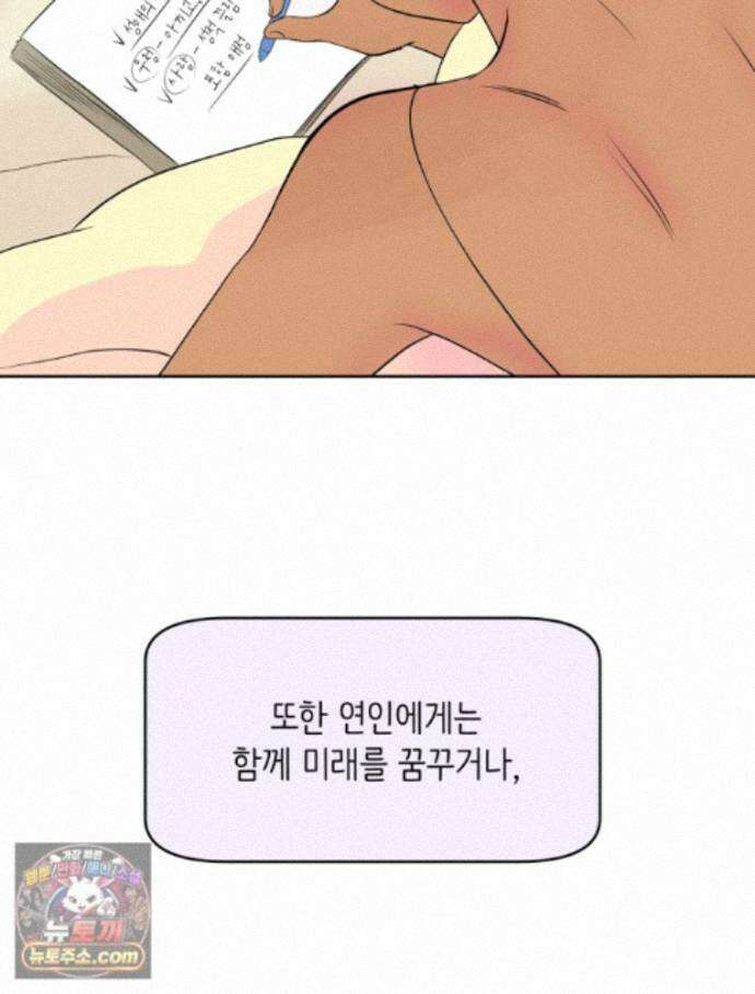 RAINBOW 71화. 두 개의 몸에 깃든 하나의 영혼 88
