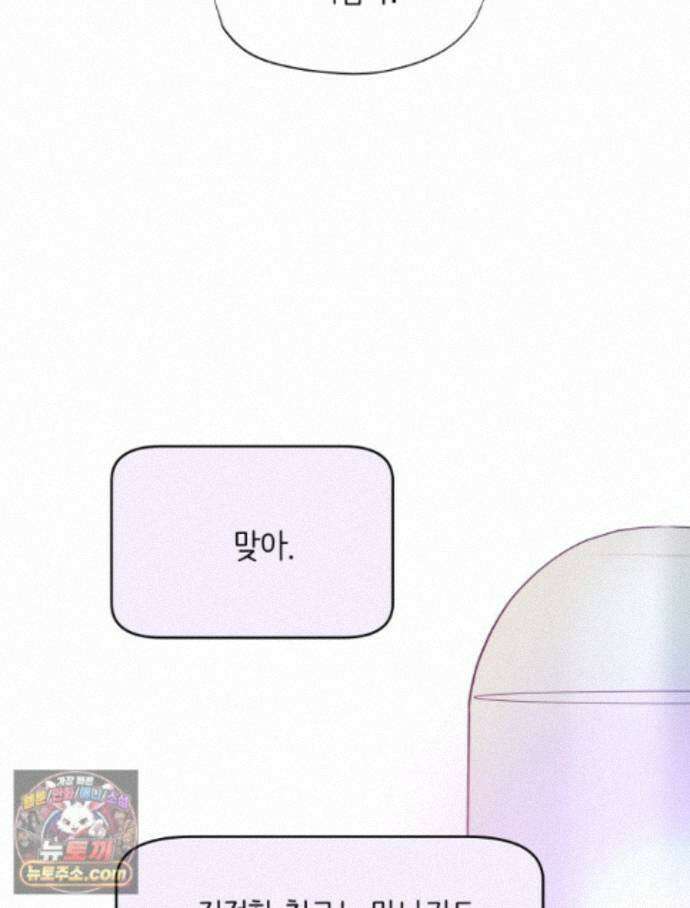 RAINBOW 71화. 두 개의 몸에 깃든 하나의 영혼 96