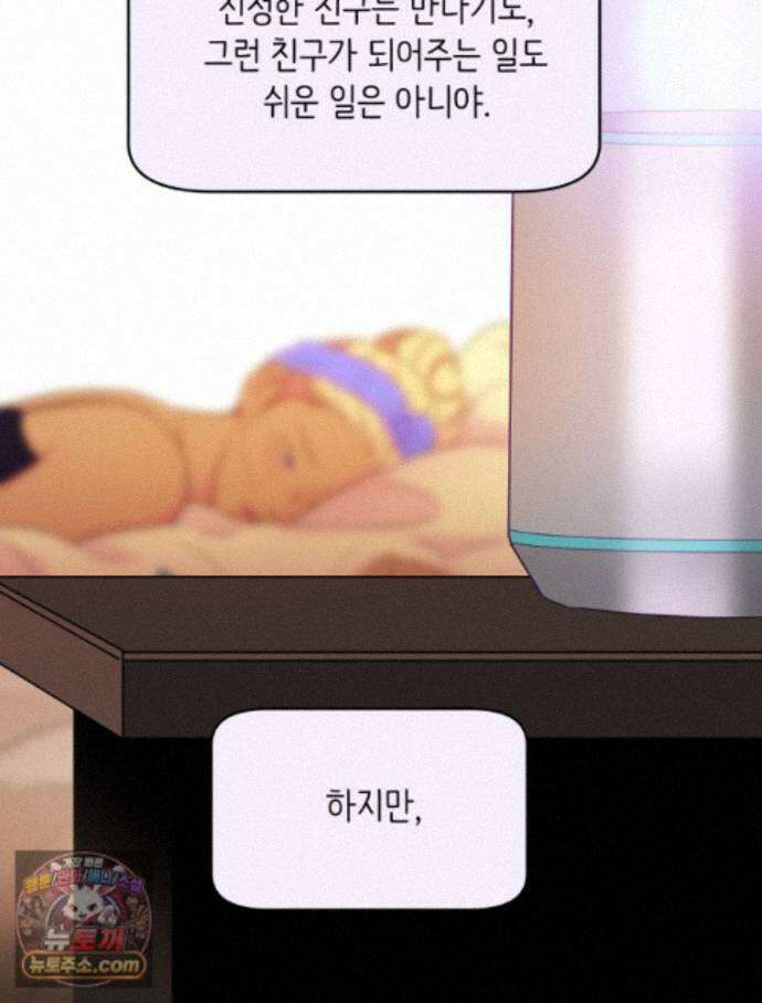 RAINBOW 71화. 두 개의 몸에 깃든 하나의 영혼 97