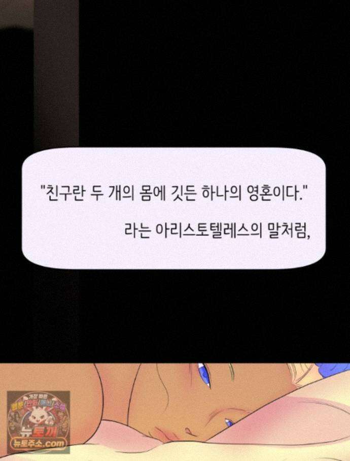 RAINBOW 71화. 두 개의 몸에 깃든 하나의 영혼 98