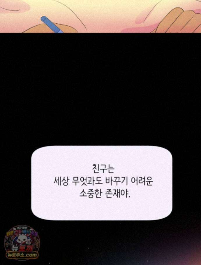 RAINBOW 71화. 두 개의 몸에 깃든 하나의 영혼 99