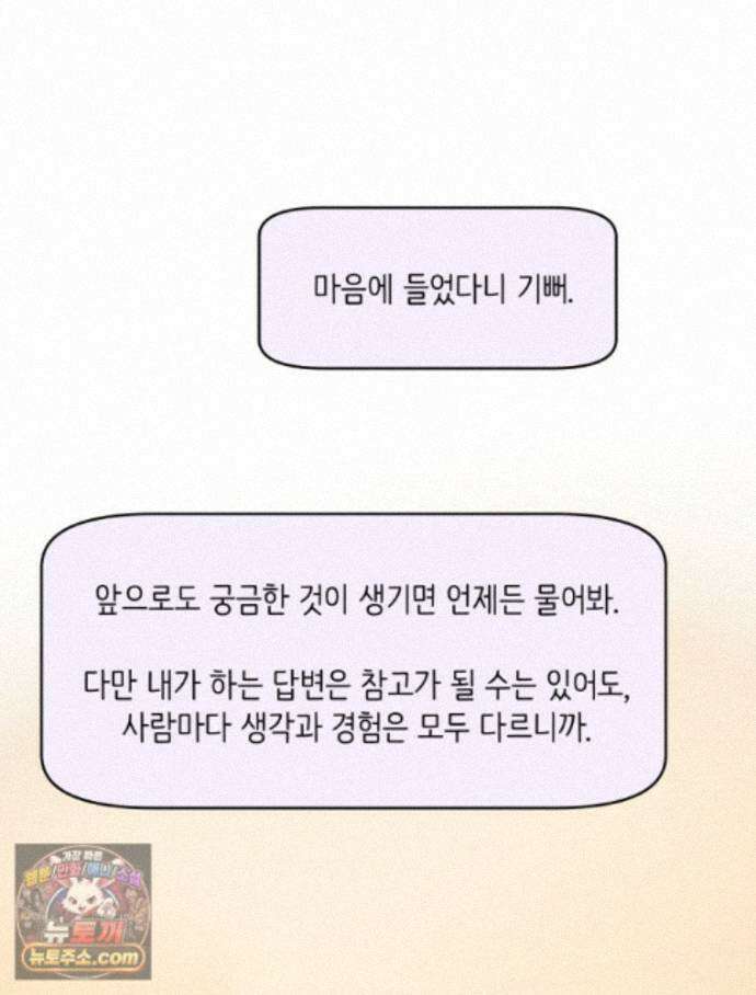 RAINBOW 71화. 두 개의 몸에 깃든 하나의 영혼 103