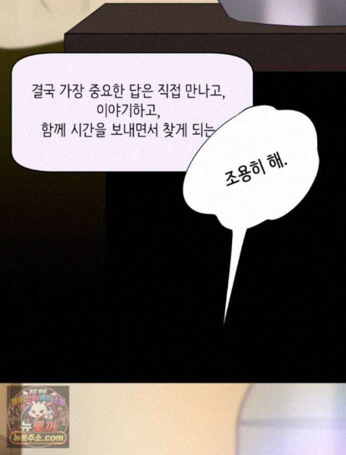 RAINBOW 71화. 두 개의 몸에 깃든 하나의 영혼 105