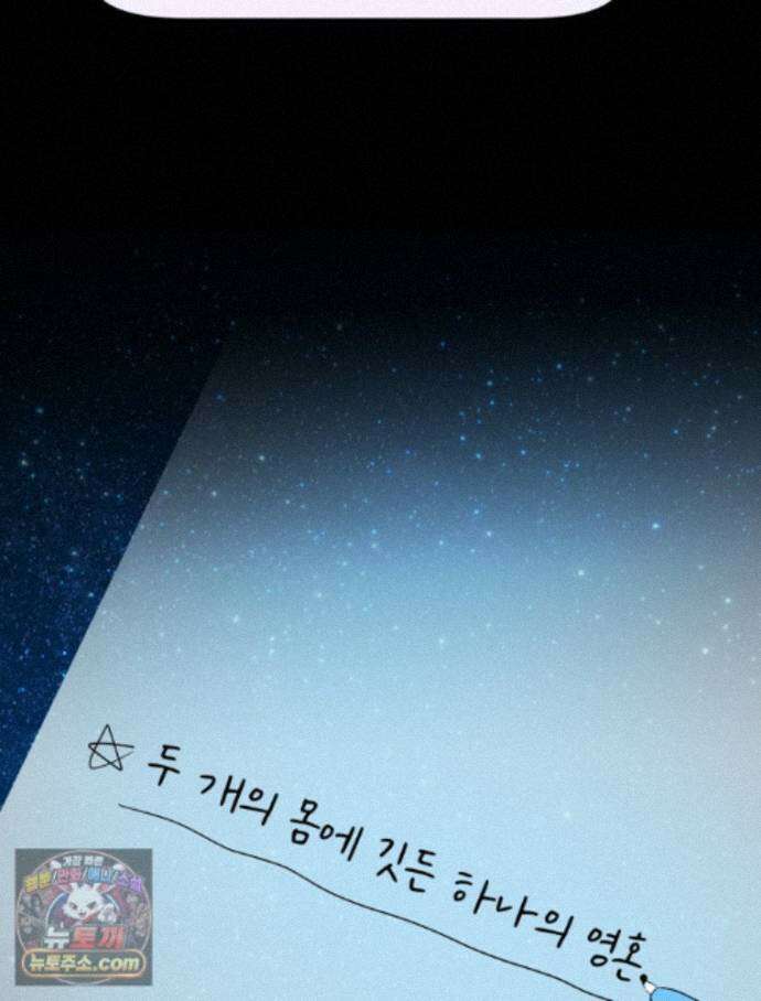 RAINBOW 71화. 두 개의 몸에 깃든 하나의 영혼 107