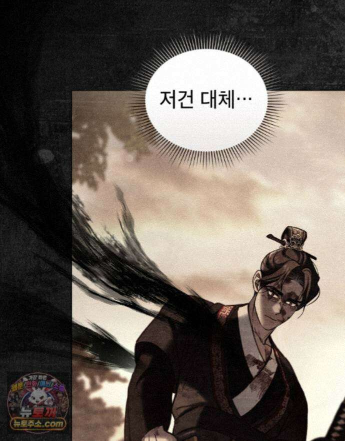 야행(夜行)  56화 37