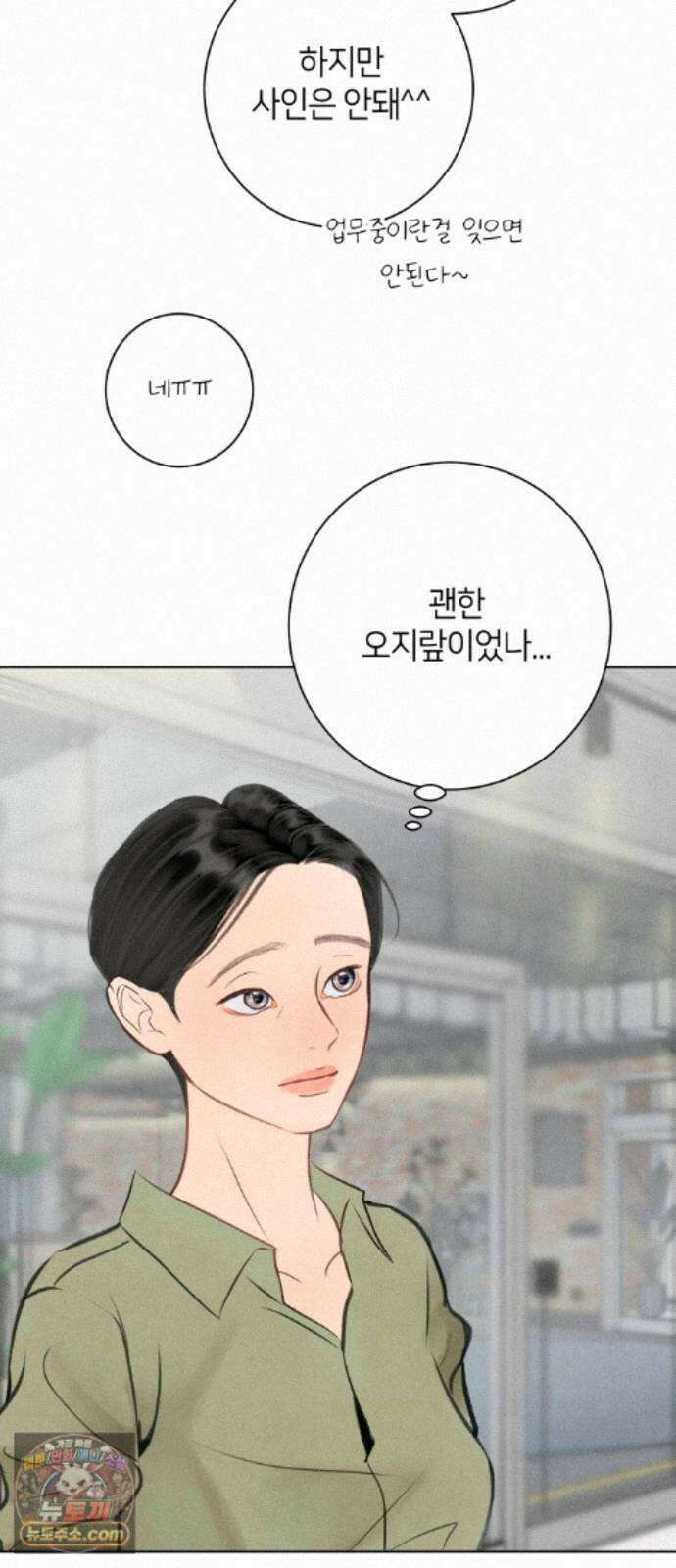 포도가 익기 전에 43화 47
