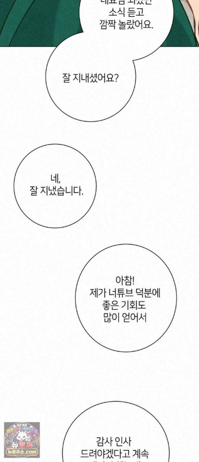 포도가 익기 전에 43화 62