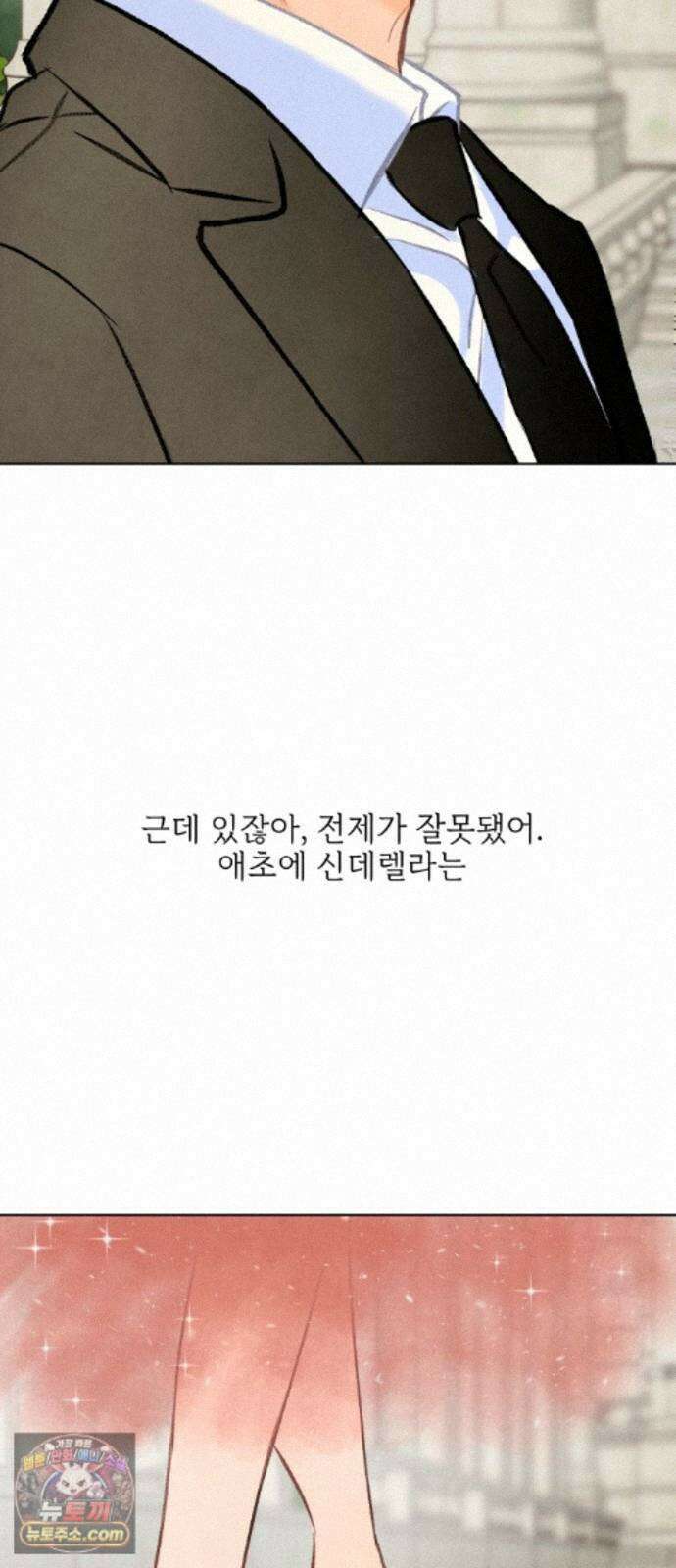 포도가 익기 전에 43화 67