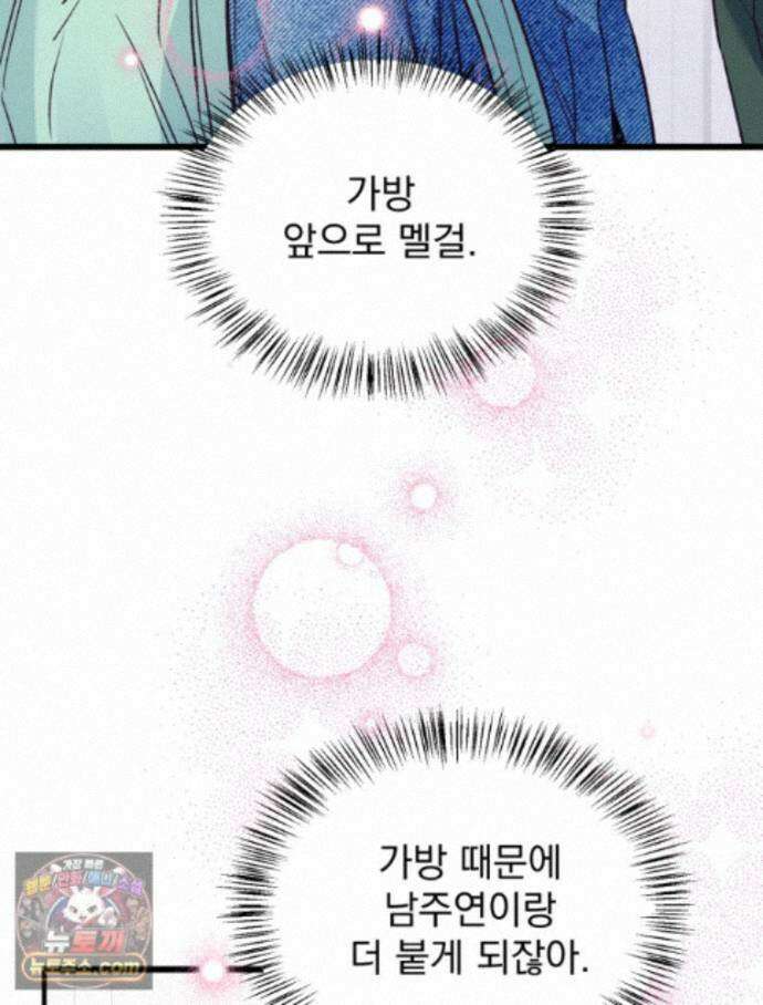 8반 예쁜이 21화 11