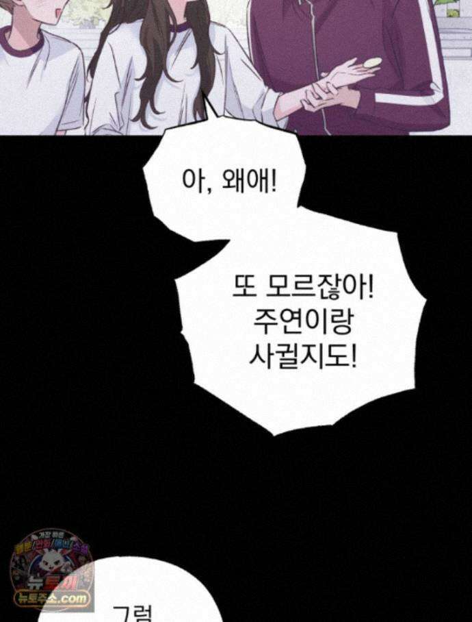 8반 예쁜이 21화 70