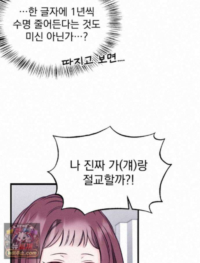 8반 예쁜이 21화 84