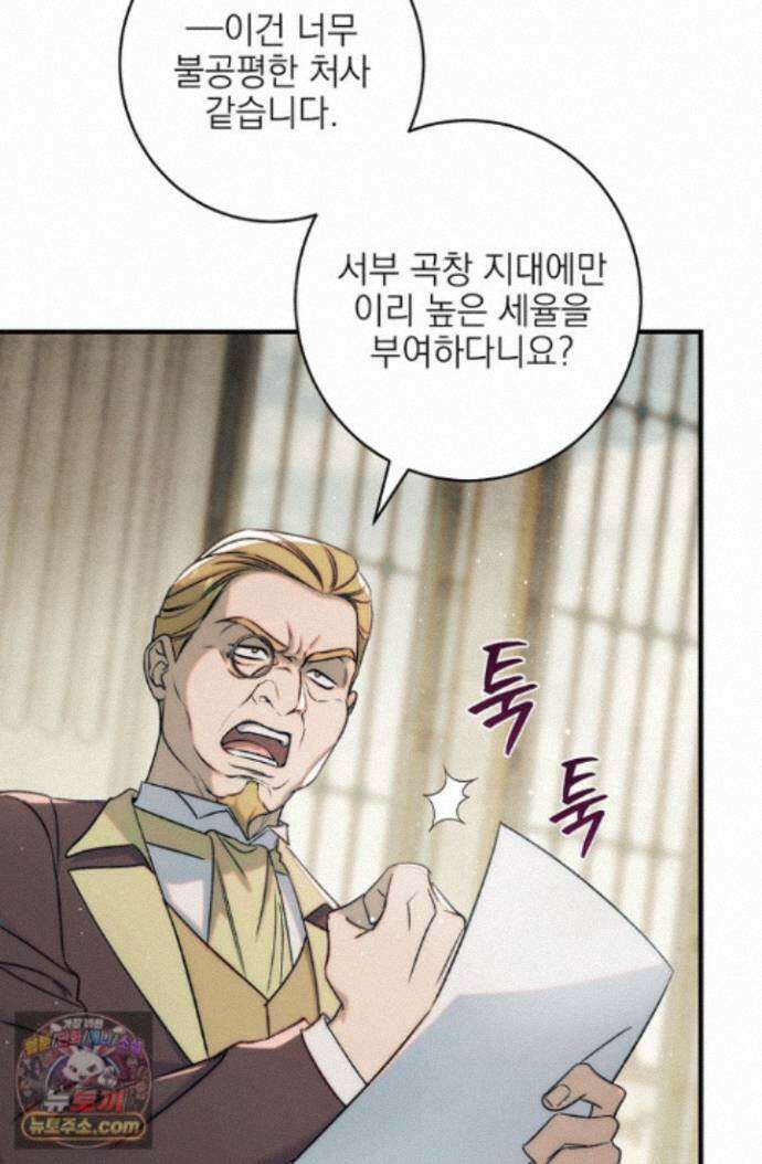 황제와 비밀 연애 중인데 나는 그걸 몰라 26화 3