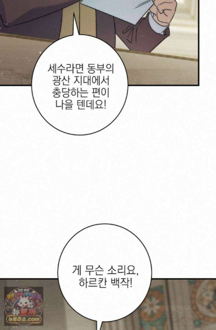 황제와 비밀 연애 중인데 나는 그걸 몰라 26화 4
