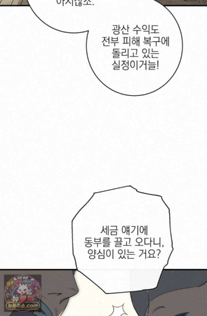 황제와 비밀 연애 중인데 나는 그걸 몰라 26화 6
