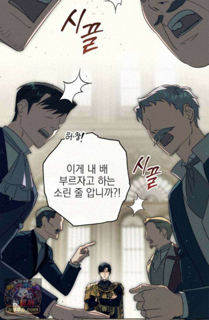 황제와 비밀 연애 중인데 나는 그걸 몰라 26화 7