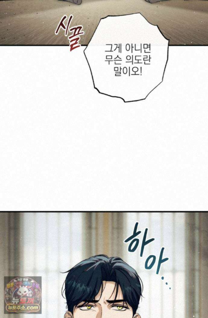 황제와 비밀 연애 중인데 나는 그걸 몰라 26화 8