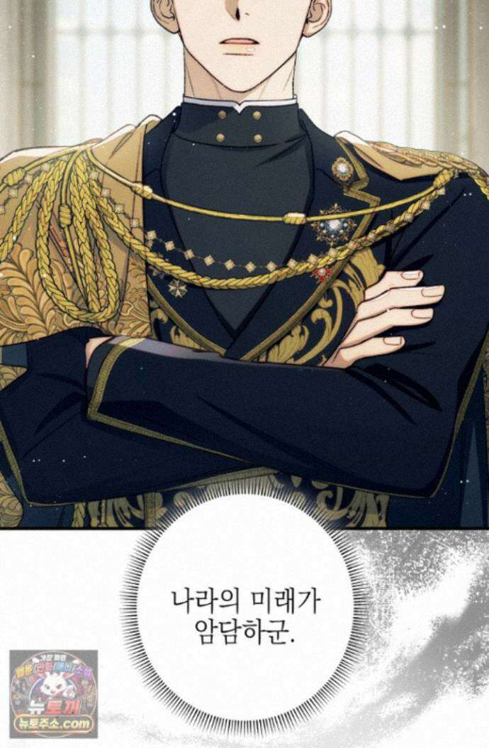 황제와 비밀 연애 중인데 나는 그걸 몰라 26화 9