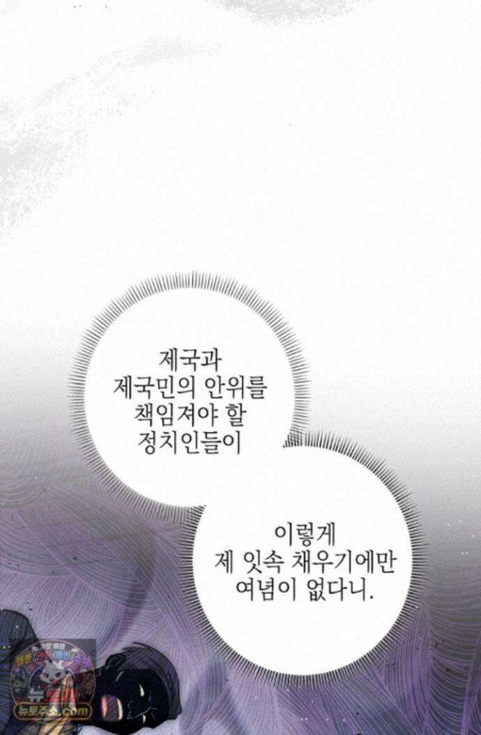 황제와 비밀 연애 중인데 나는 그걸 몰라 26화 10