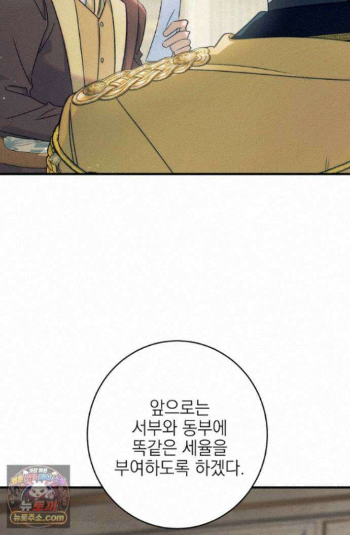 황제와 비밀 연애 중인데 나는 그걸 몰라 26화 13