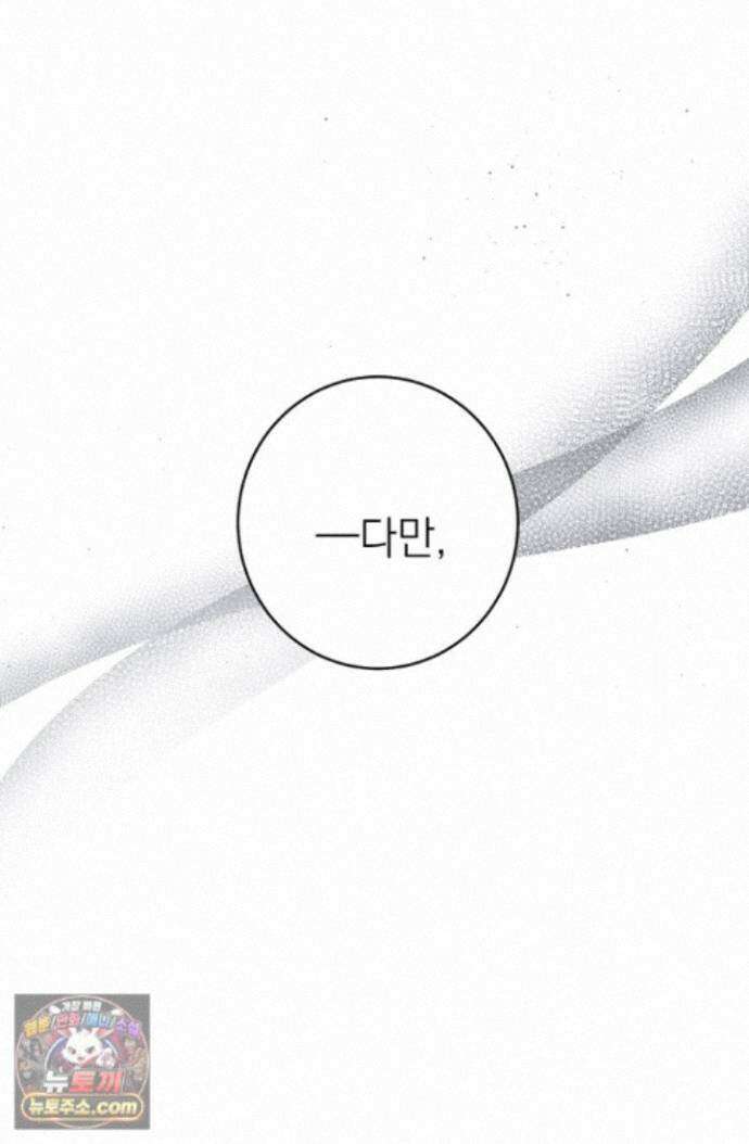 황제와 비밀 연애 중인데 나는 그걸 몰라 26화 15