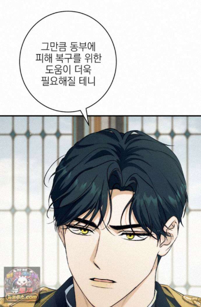황제와 비밀 연애 중인데 나는 그걸 몰라 26화 16