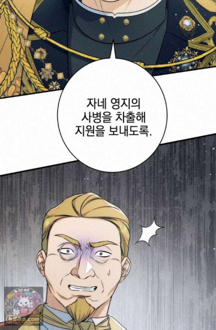 황제와 비밀 연애 중인데 나는 그걸 몰라 26화 17