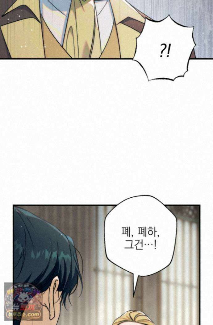 황제와 비밀 연애 중인데 나는 그걸 몰라 26화 18