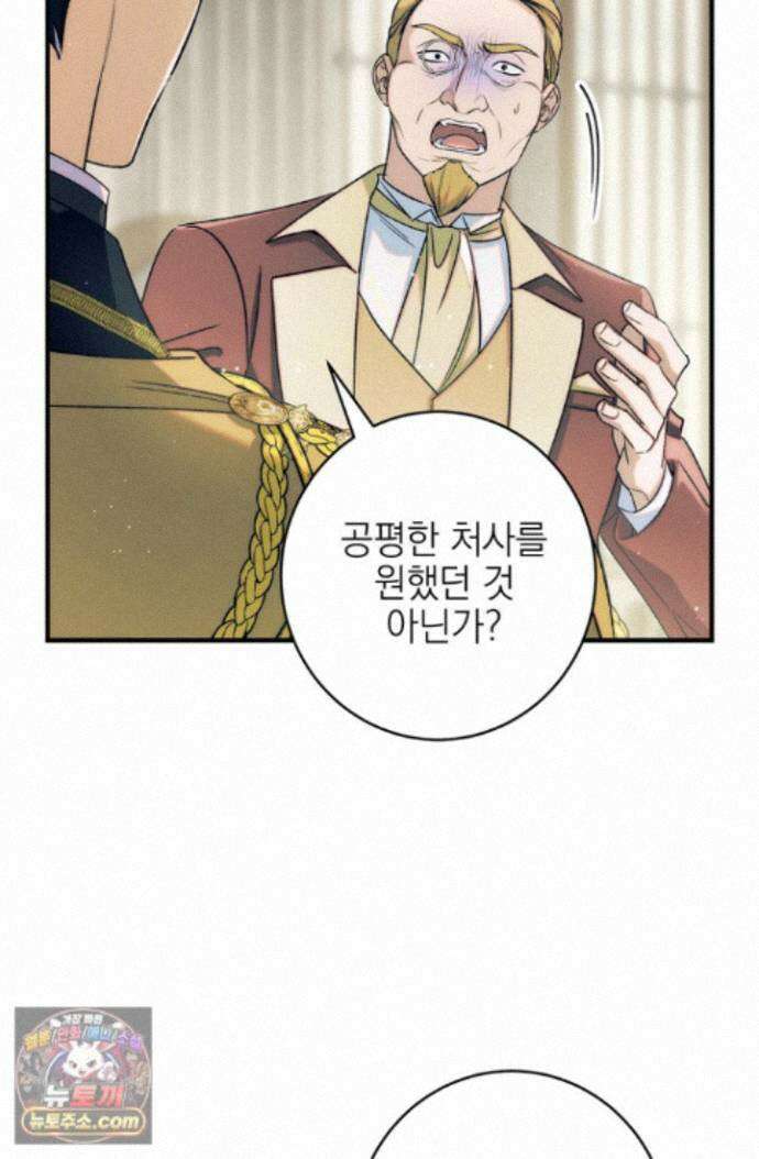 황제와 비밀 연애 중인데 나는 그걸 몰라 26화 19