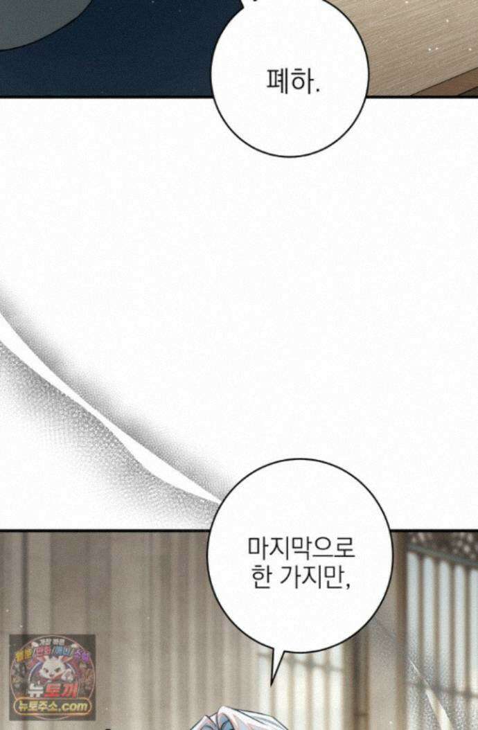 황제와 비밀 연애 중인데 나는 그걸 몰라 26화 21
