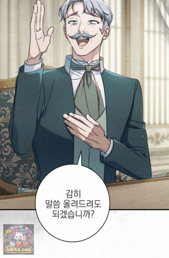황제와 비밀 연애 중인데 나는 그걸 몰라 26화 22