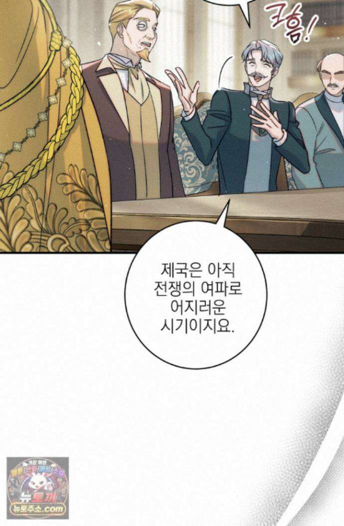 황제와 비밀 연애 중인데 나는 그걸 몰라 26화 24
