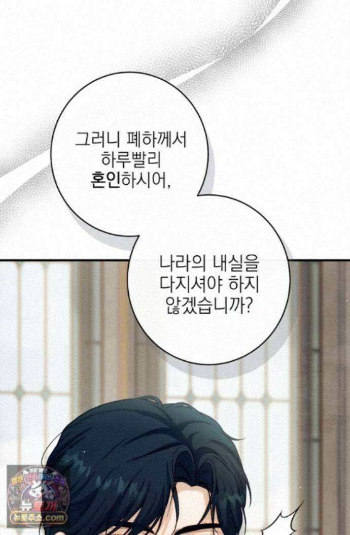 황제와 비밀 연애 중인데 나는 그걸 몰라 26화 25