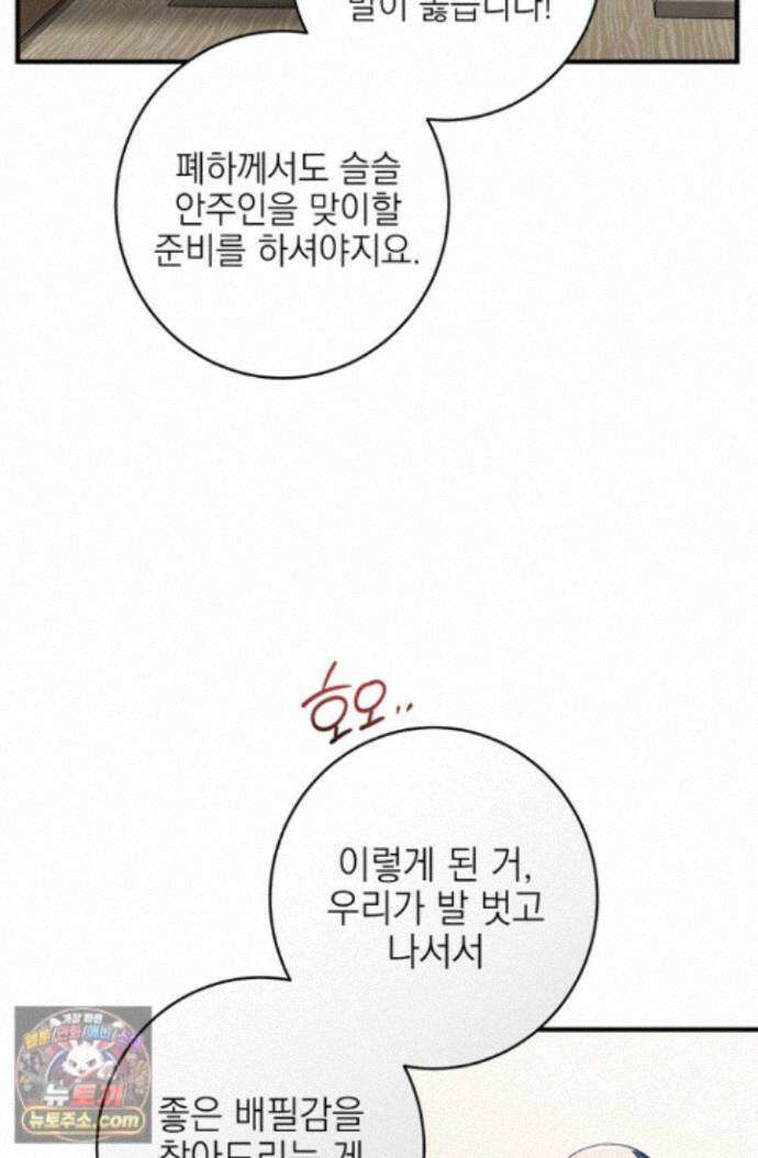 황제와 비밀 연애 중인데 나는 그걸 몰라 26화 28