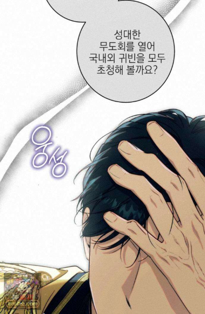 황제와 비밀 연애 중인데 나는 그걸 몰라 26화 30