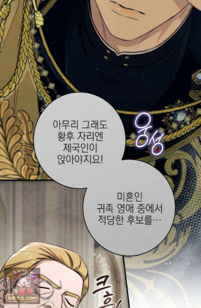 황제와 비밀 연애 중인데 나는 그걸 몰라 26화 31